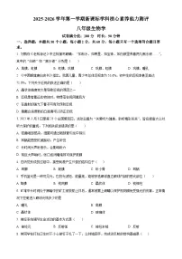 新疆伊犁哈萨克自治州2025-2026学年八年级上学期期中 生物学试题