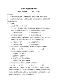 2026中考一轮复习专题一 生物与环境训练试卷（含答案）