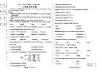 吉林省长春市四校2025~2026学年度上学期期中试卷 七年级生物（含答案）