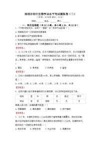 2025年广东省深圳市初中生物学业水平考试模拟卷（二）+答案