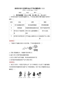 2025年广东省深圳市初中生物学业水平考试模拟卷（六）+答案