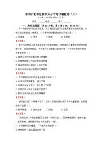 2025年广东省深圳市初中生物学业水平考试模拟卷（八）+答案
