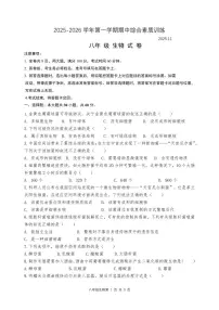广东省惠州市惠城区十校联考2025-2026学年八年级上学期11月期中生物试题