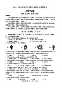 山东省日照市莒县2025-2026学年七年级上学期期中考试生物试题