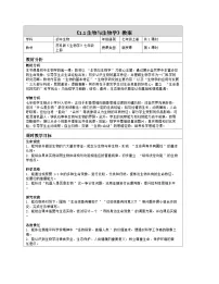 苏科版（2024）七年级上册（2024）生物与生物学表格教案设计