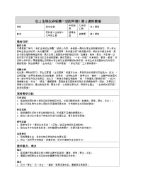 生物生物生存依赖一定的环境第二课时教学设计及反思