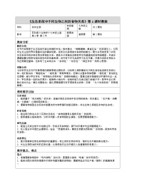 初中生物苏科版（2024）七年级上册（2024）生态系统中不同生物之间的食物关系第一课时教案