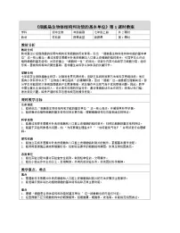 初中生物苏科版（2024）七年级上册（2024）细胞是生物体结构和功能的基本单位第一课时教案