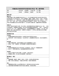 初中生物苏科版（2024）七年级上册（2024）细胞是生物体结构和功能的基本单位第二课时教学设计