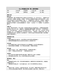 初中生物苏科版（2024）七年级上册（2024）单细胞生物第二课时教案