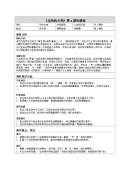 苏科版（2024）七年级上册（2024）生物的分类第一课时教案