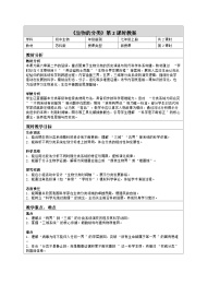初中生物苏科版（2024）七年级上册（2024）生物的分类第二课时教学设计