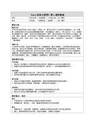 生物八年级上册（2024）第 1 节 饮食与营养第一课时教案