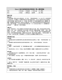 初中生物苏科版（2024）八年级上册（2024）第 6 单元 人体的生理活动第 13 章 人体对营养物质的获取第 2 节 人体对食物的消化和吸收第二课时教案