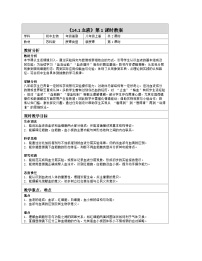 初中生物第 1 节 血液第一课时教案