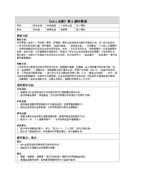初中生物苏科版（2024）八年级上册（2024）第 1 节 血液第二课时教学设计