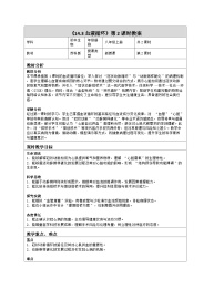 初中生物苏科版（2024）八年级上册（2024）第 6 单元 人体的生理活动第 14 章 人体内的物质运输第 3 节 血液循环第二课时教案