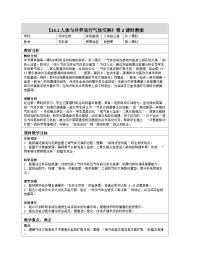 生物八年级上册（2024）第 1 节 人体与外界进行气体交换第二课时教学设计