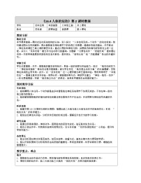 苏科版（2024）八年级上册（2024）第 4 节 人体的运动第二课时教案