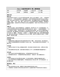 初中人体的神经调节第一课时教案设计