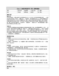 初中生物苏科版（2024）八年级上册人体的神经调节第二课时教学设计