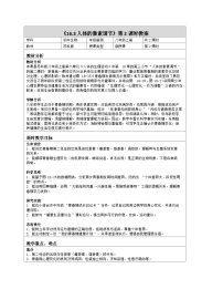 初中生物苏科版（2024）八年级上册人体的激素调节第二课时教学设计