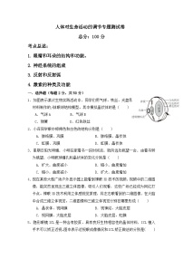 2026中考一轮复习专题二 人体生命活动的调节试卷（含答案）
