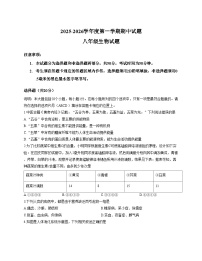 山东省菏泽市东明县2025_2026学年八年级上学期11月期中生物试题（文字版，含答案）