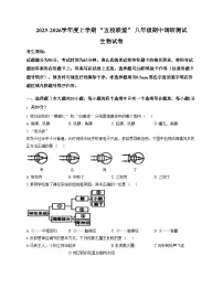 黑龙江省哈尔滨市道外区五校联盟2025_2026学年八年级上学期期中生物试题（文字版，含答案）