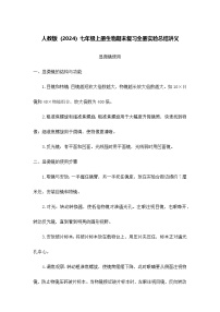 人教版（2024）七年级上册生物期末复习全册实验总结讲义