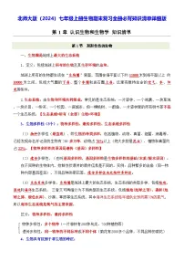 北师大版（2024）七年级上册生物期末复习全册必背知识清单详细版 讲义