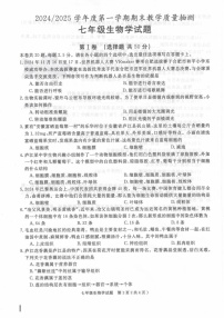 安徽省合肥市庐江县2024-2025学年七年级上学期1月期末生物试题