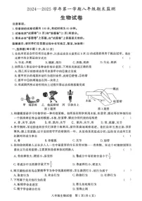安徽省淮南市部分学校2024-2025学年八年级上学期期末考试生物试题