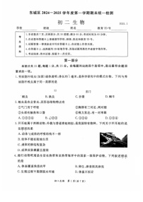 北京市东城区2024--2025学年八年级上学期期末生物试题