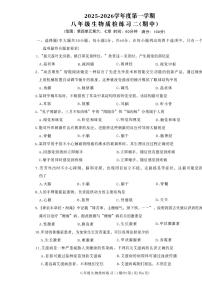广东省河源市龙川县老隆镇附城中学2025-2026学年八年级上学期期中考试生物试题