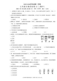 广东省河源市龙川县老隆镇附城中学2025-2026学年七年级上学期期中考试生物试题
