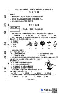 河南省信阳市淮滨县2025-2026学年七年级上学期期中考试生物试题