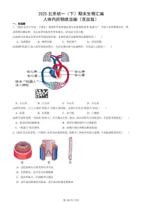 2025北京初一（下）期末生物汇编：人体内的物质运输（京改版）