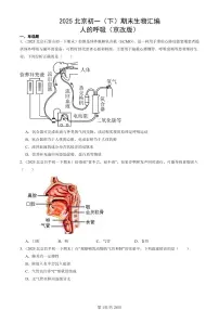 2025北京初一（下）期末生物汇编：人的呼吸（京改版）