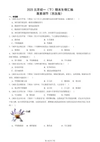 2025北京初一（下）期末生物汇编：激素调节（京改版）