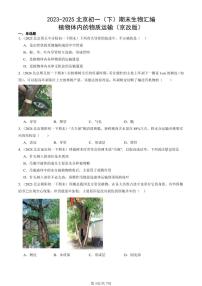 2023-2025北京初一（下）期末生物汇编：植物体内的物质运输（京改版）