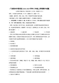 广西梧州市苍梧县2024-2025学年八年级上学期期中生物试卷（学生版）