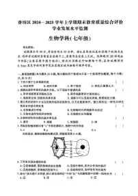 黑龙江省哈尔滨市香坊区2024-2025学年上学期七年级生物期末考试题