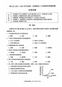 北京市顺义区2024--2025学年八年级上学期期末生物试题