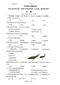 福建省厦门市2024-2025学年七年级上学期1月期末生物试题