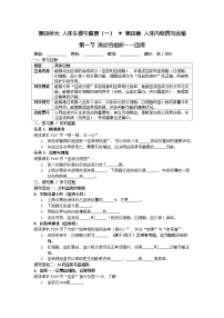 初中生物流动的组织—血液学案设计