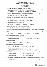 甘肃省张掖市第一中学2024-2025学年八年级上学期1月期末生物试题