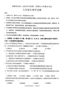 广东省佛山市南海区2024-2025学年七年级上学期期末生物试卷