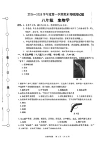 广东省江门市蓬江区2024-2025学年八年级上学期期末调研考试生物试题