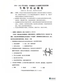 广东省揭阳市普宁市2024-2025学年八年级上学期1月期末生物试题